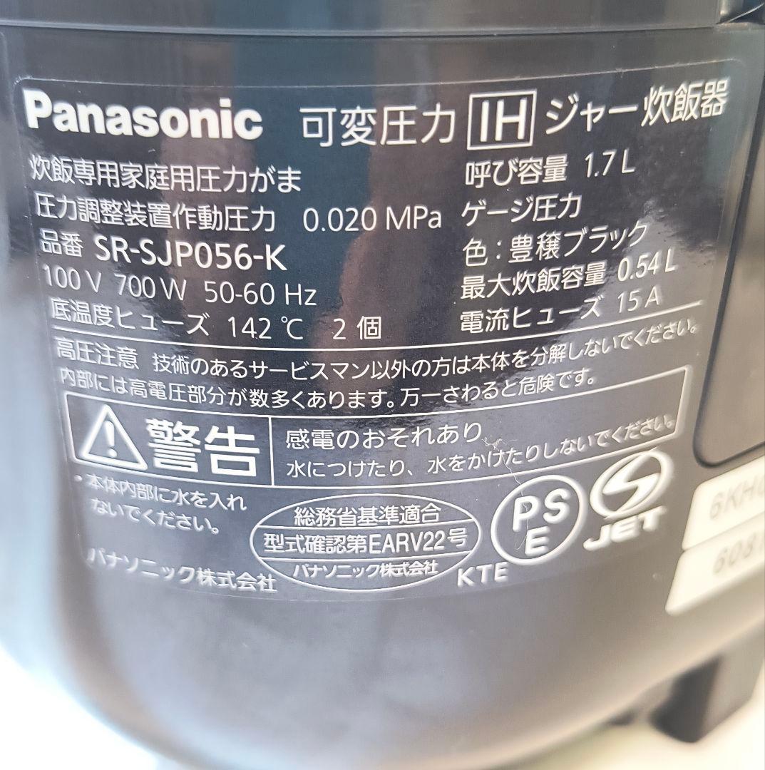 中古美品 Panasonic 炊飯器 IH 2016年製