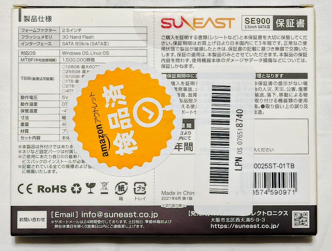 SUN EAST SE900 1TB SATA III 未使用品