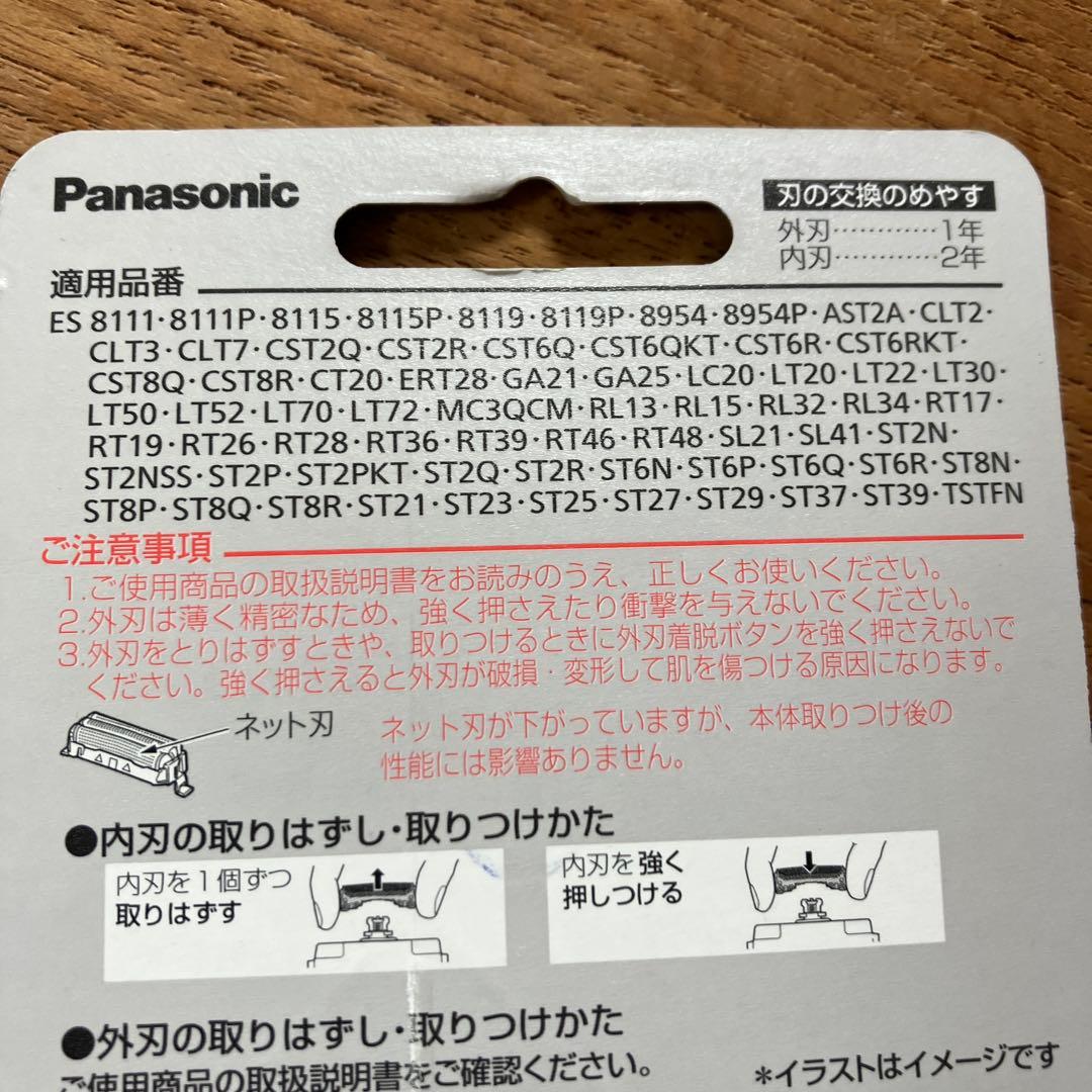 新品　パナソニック 替刃 メンズシェーバー用 セット刃 ES9013