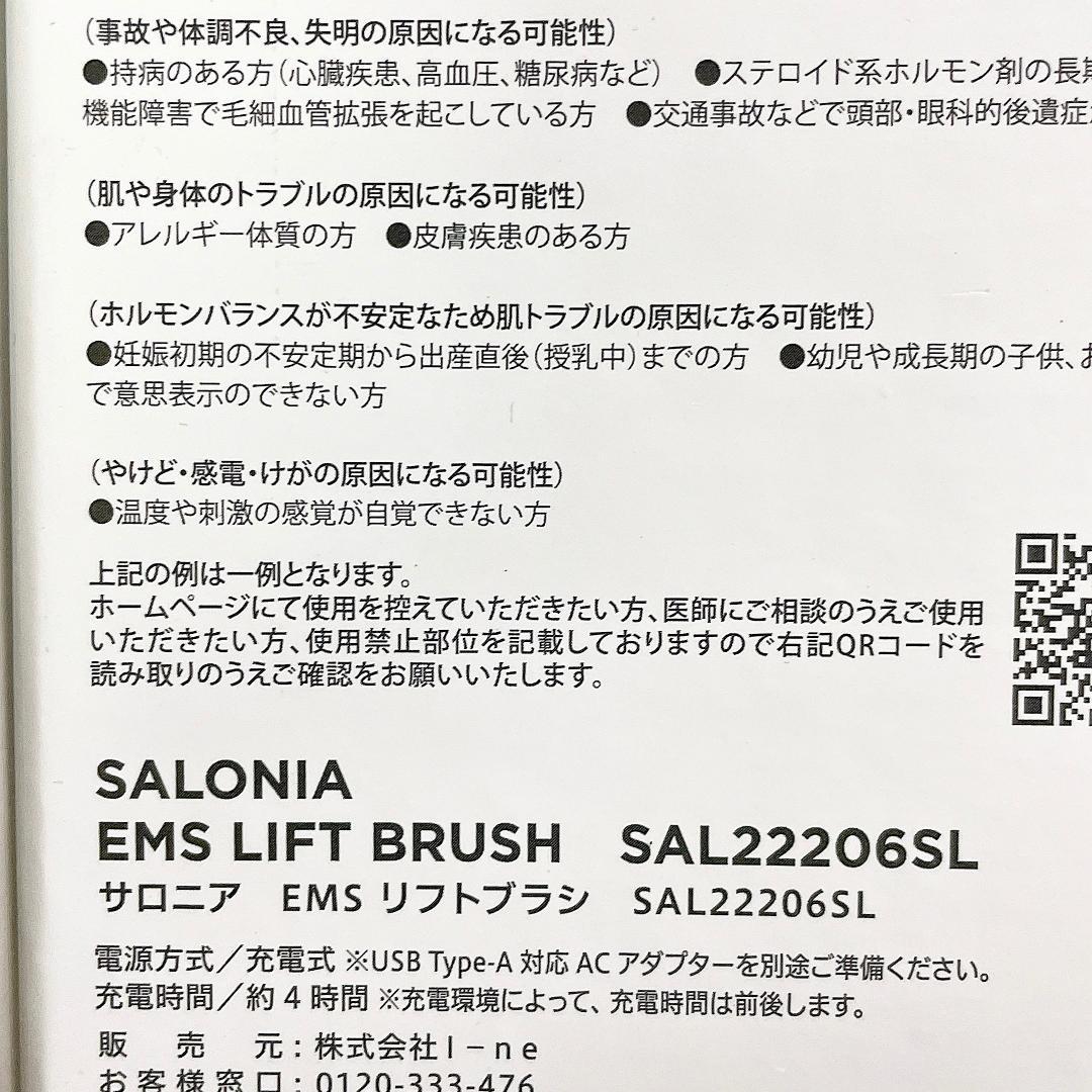 SALONIA　サロニア　EMS　リフトブラシ　SAL22206SL