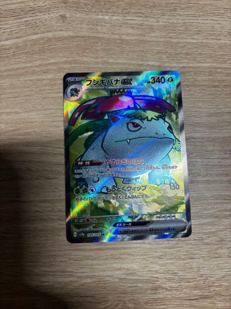 ポケモンカード リザードンex sr カメックスex sr フシギバナex sr