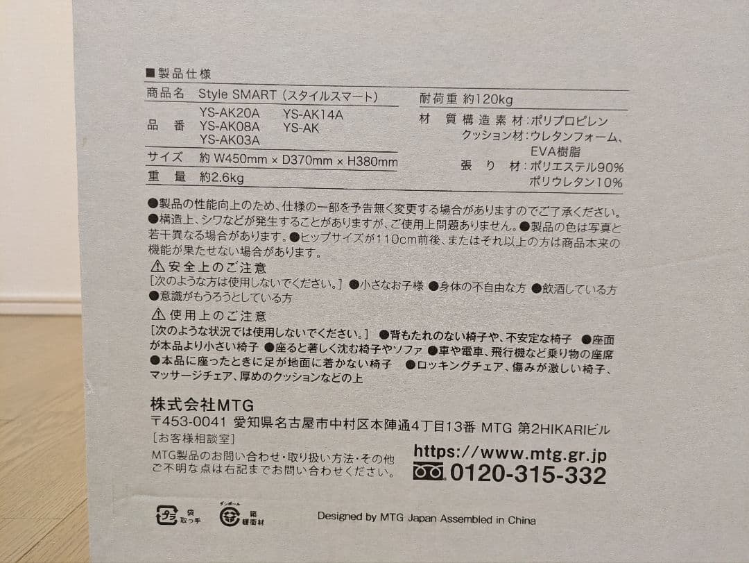 【美品】MTG Style SMART 骨盤サポートチェア YS-AK03A