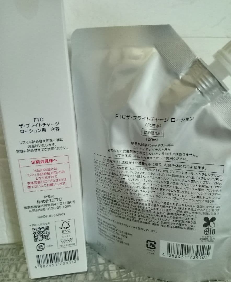 FTC ザ　ブライトチャージローション リフィル 100ml　専用容器
