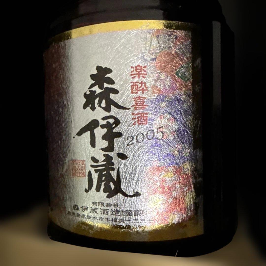 森伊蔵 木箱入り 焼酎　楽酔喜酒　2005