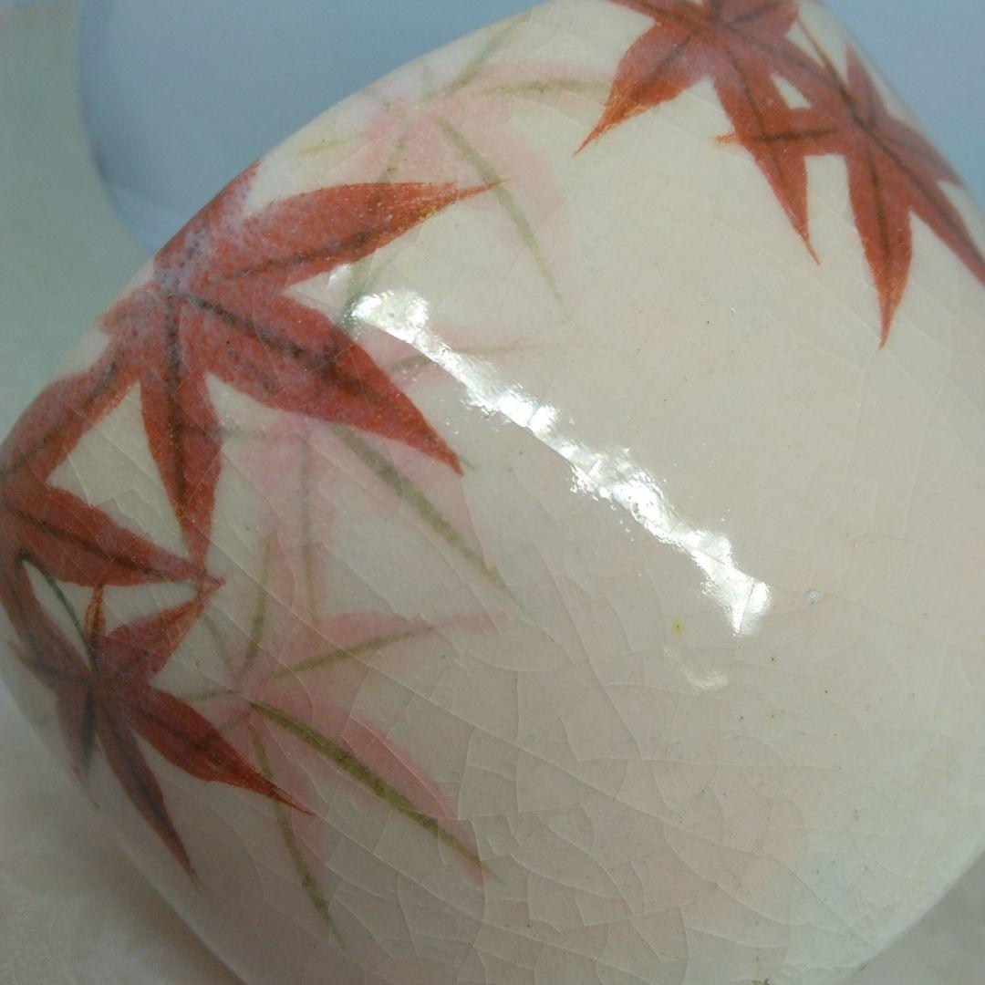 吉村楽入造 紅葉の画 茶碗 共箱 茶道具