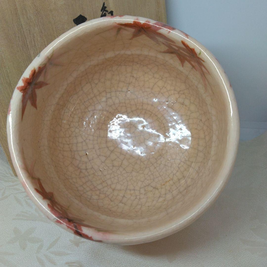 吉村楽入造 紅葉の画 茶碗 共箱 茶道具