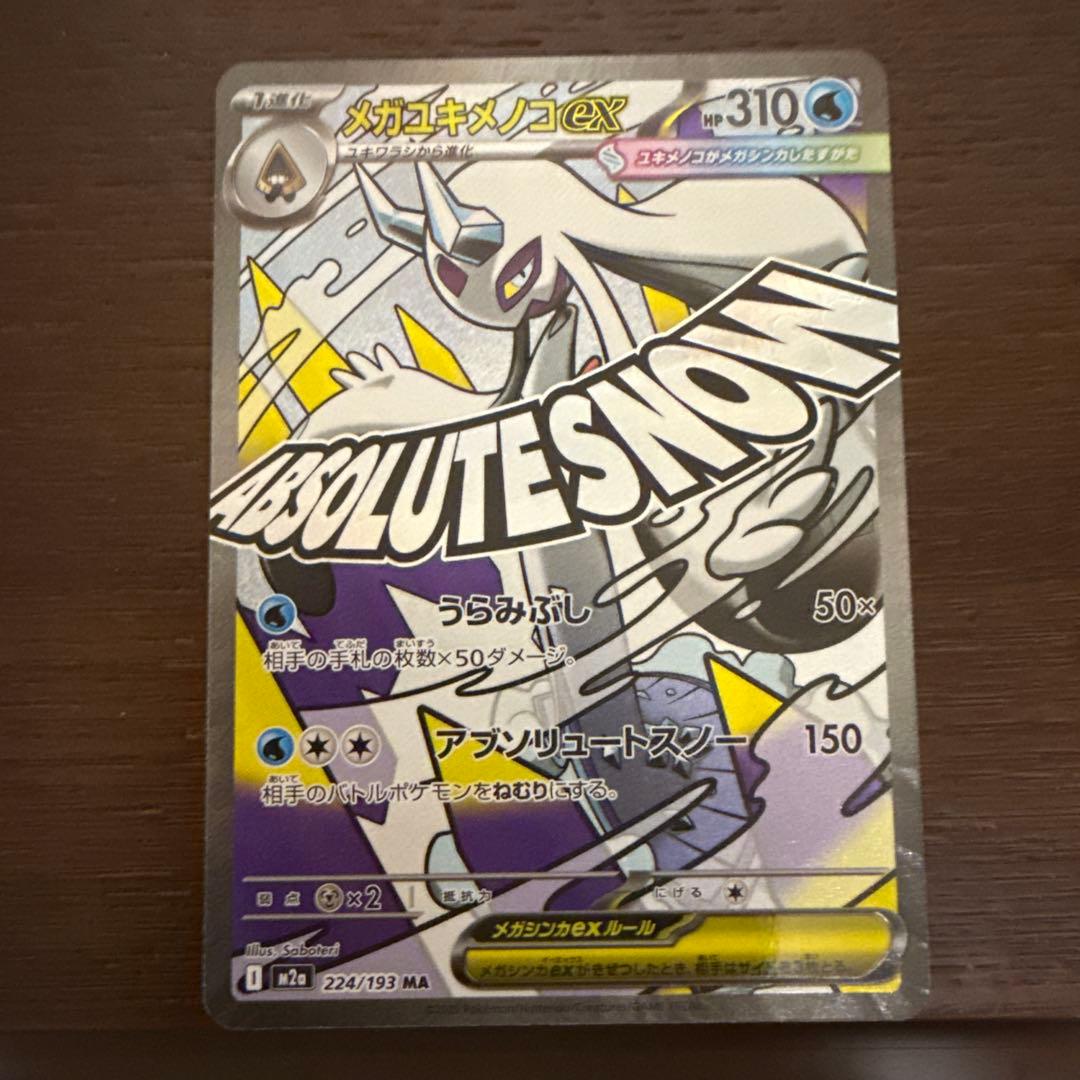 ポケモンカード　エラーカード　メガユキノコexMA 中国語