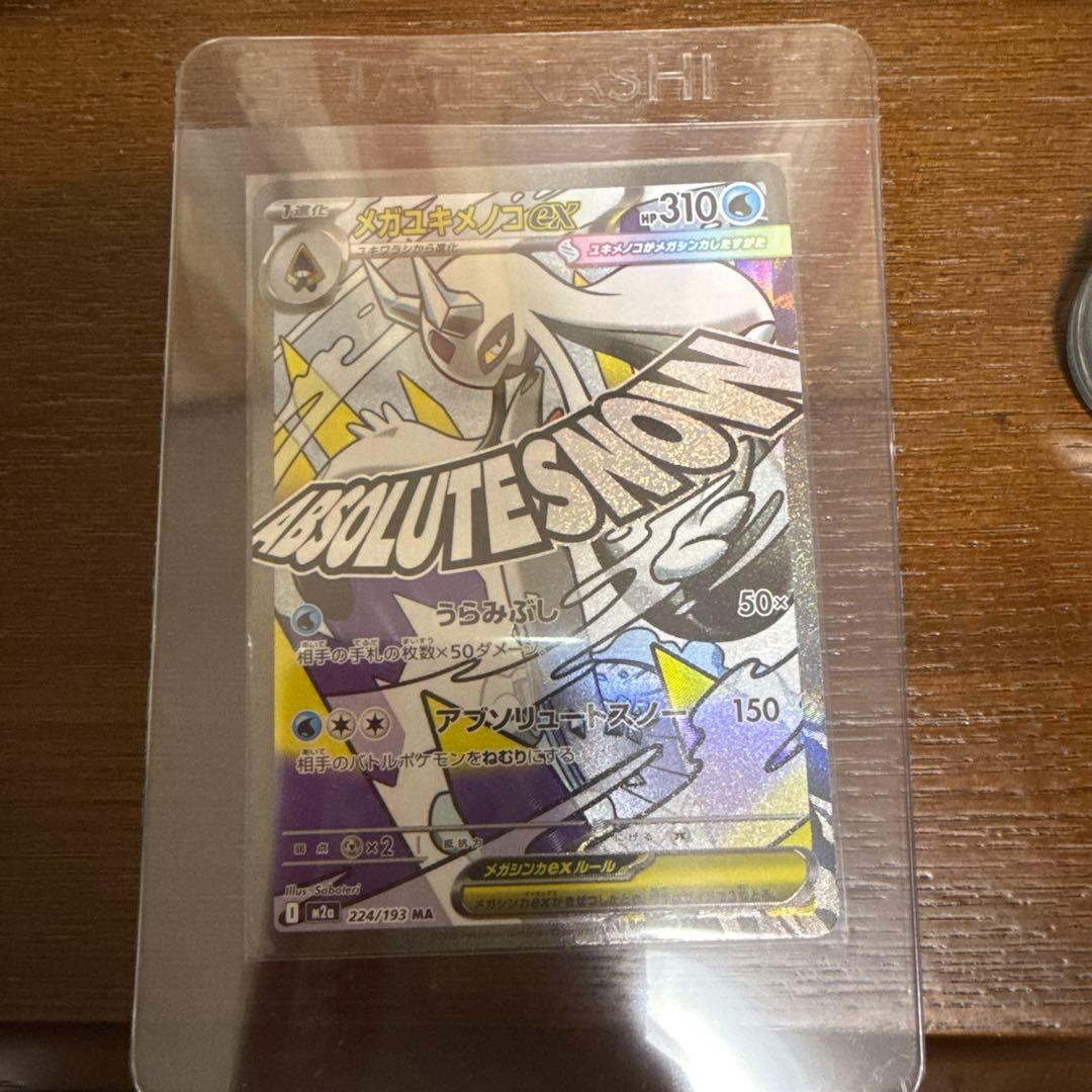 ポケモンカード　エラーカード　メガユキノコexMA 中国語