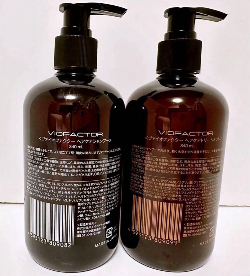 育毛ViOFACTORヴァイオファクター ヘアケアシャンプートリートメント２点