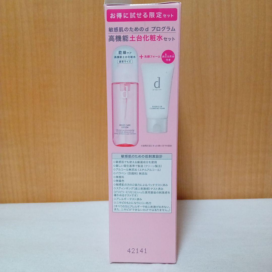 dプログラム モイストケア ローション 限定セット　エマルジョン　本体+つめかえ