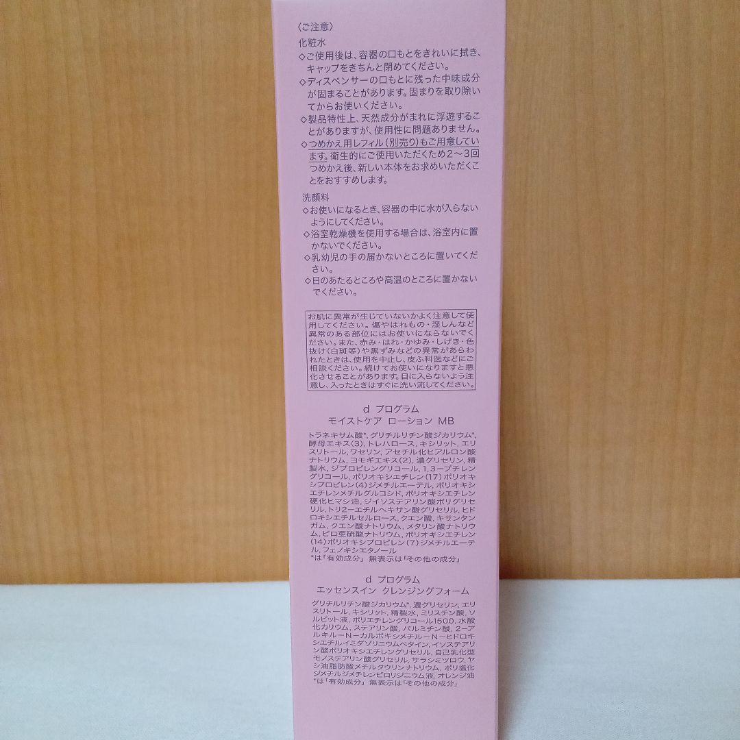 dプログラム モイストケア ローション 限定セット　エマルジョン　本体+つめかえ