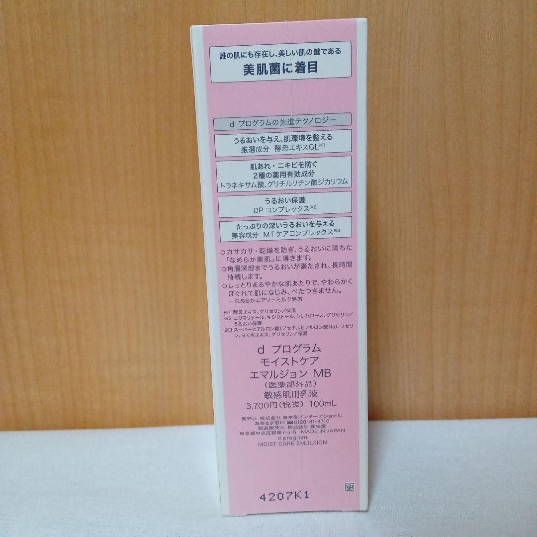 dプログラム モイストケア ローション 限定セット　エマルジョン　本体+つめかえ