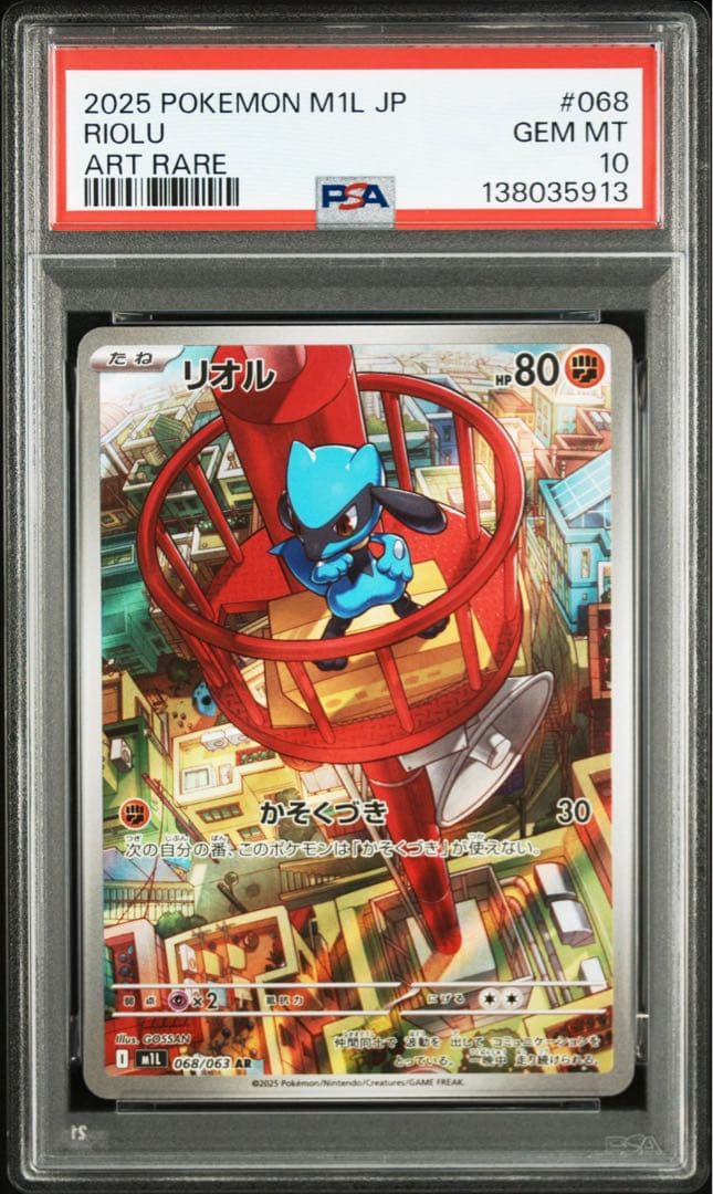 PSA10リオル AR5913