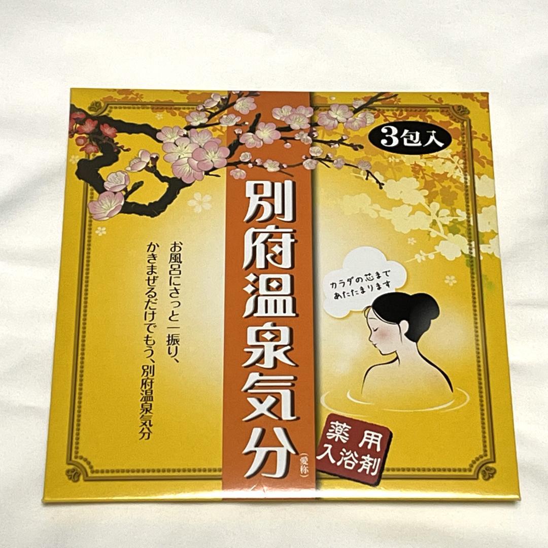 【別府温泉】温泉の素　39個セット　まとめ売り
