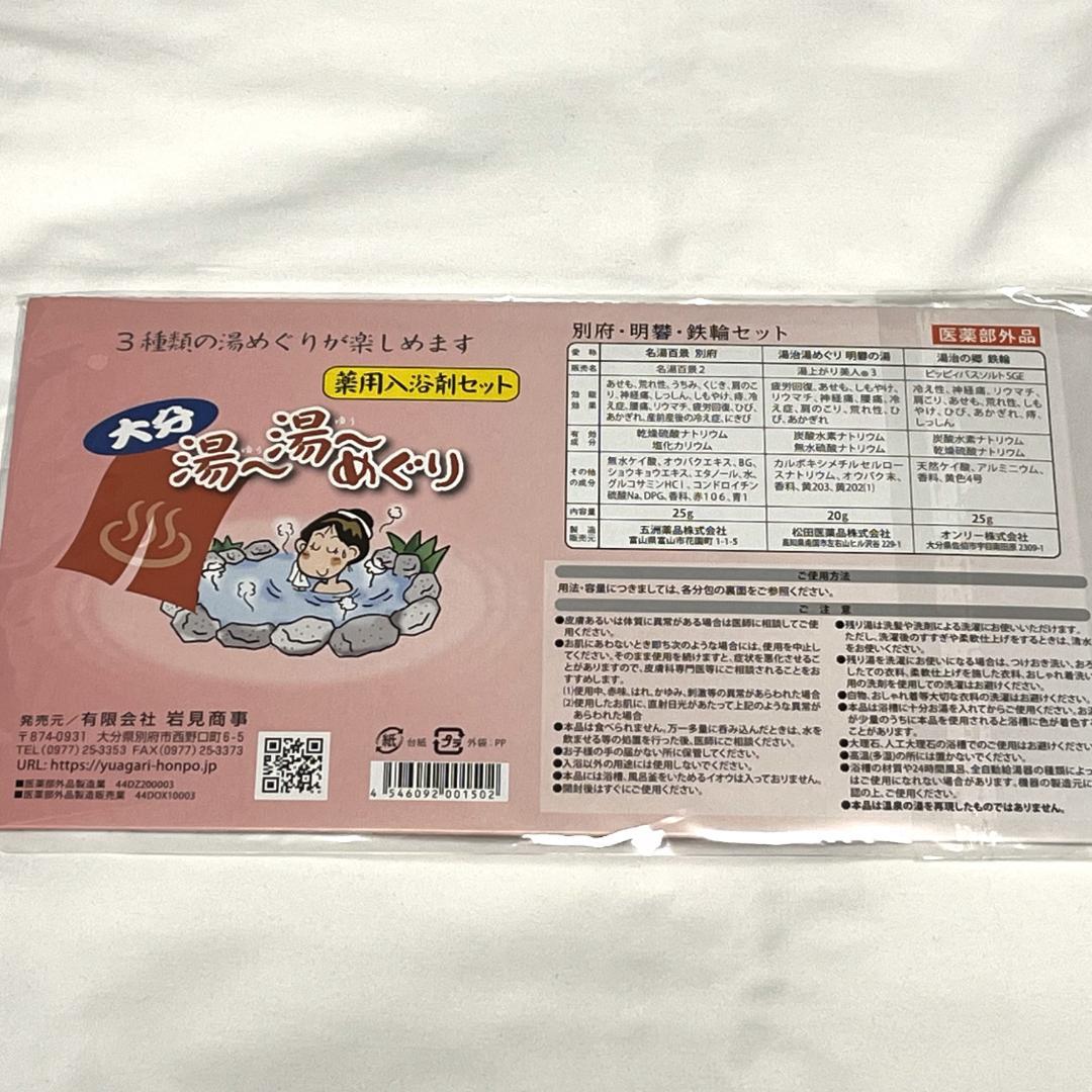 【別府温泉】温泉の素　39個セット　まとめ売り