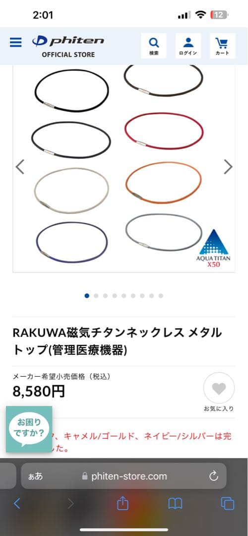 ファイテン　ネックレス