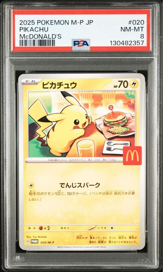 【PSA】ポケモンカード　マクドナルド　マック　プロモ　ピカチュウ　３連番