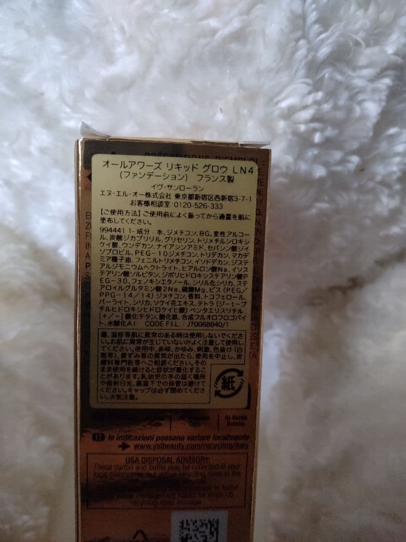 イブ・サンローランオール　アワーズ リキッド グロウ　 LN4 やや明るい肌色