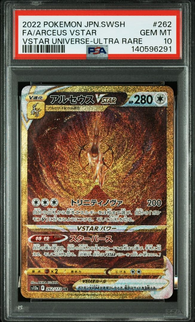 【PSA10連番】ディアルガ　パルキア　ギラティナ　アルセウス UR 四神