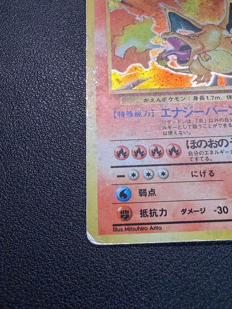 ポケモンカード 旧裏 リザードン 第1弾拡張パック
