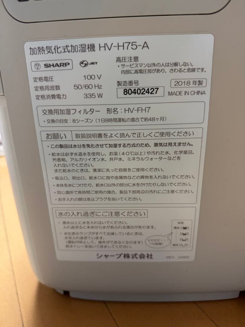 SHARP 加熱気化式加湿器 HV-H75-A