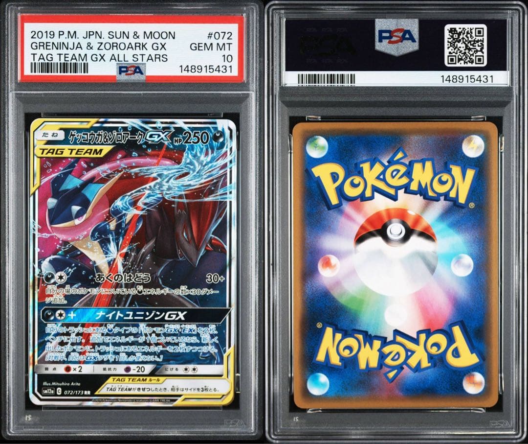 【PSA10】ゲッコウガ＆ゾロアークGX RR SM12a TAG TEAM