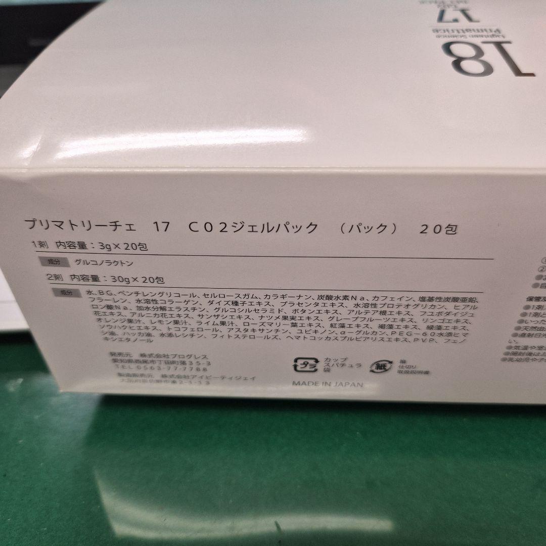 Primmatrice 17 CO2 Gel Pack 20包入り