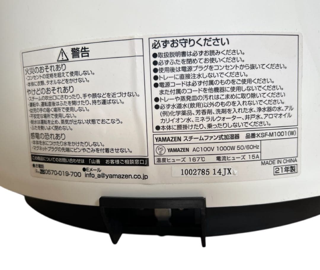 KSF-M1001 スチームファン式加湿器 YAMAZEN