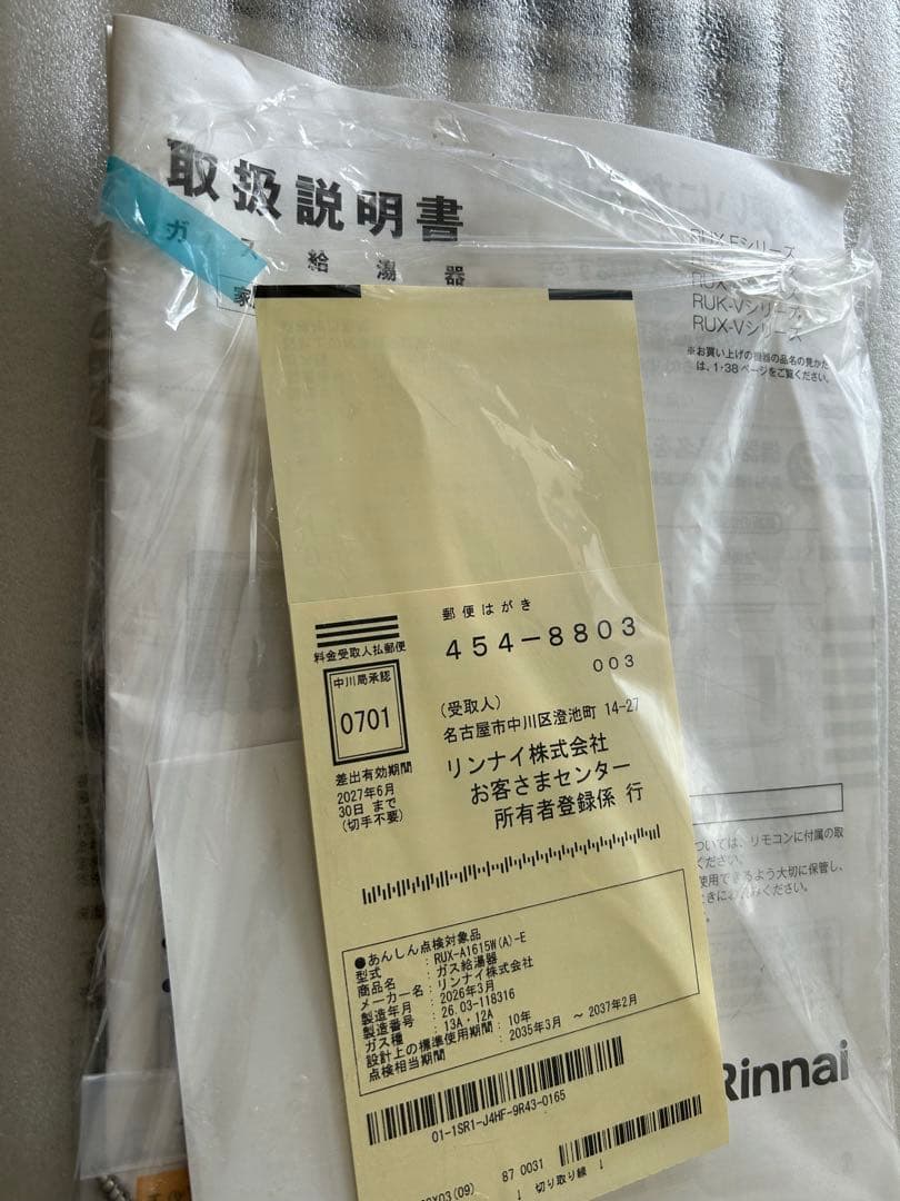 リンナイ 給湯器 16号 RUX-A1615W(A)-E26年 都市ガス