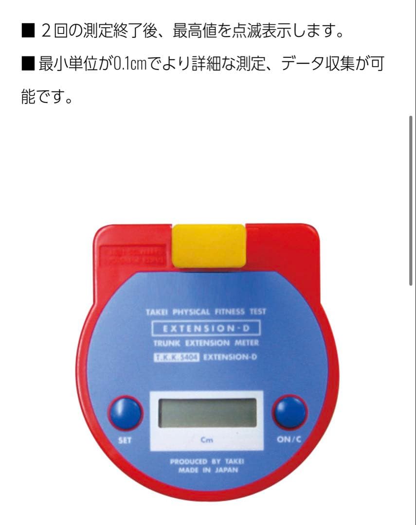 竹井機器工業　エクステンション-D（デジタル上体そらし計）