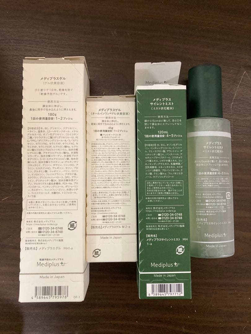 新品　未使用　メディプラス特別保湿ケアセット サイレントミスト　メディプラスゲル