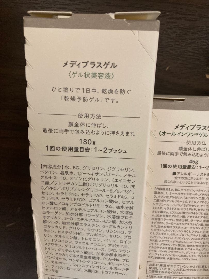 新品　未使用　メディプラス特別保湿ケアセット サイレントミスト　メディプラスゲル