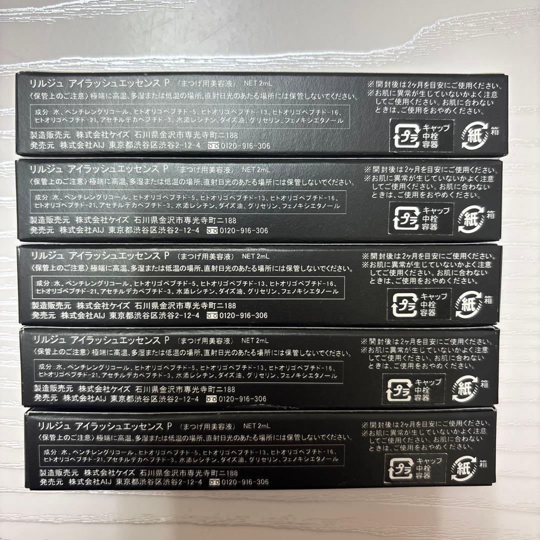 RERUJU eyelash essence pro 5本セット
