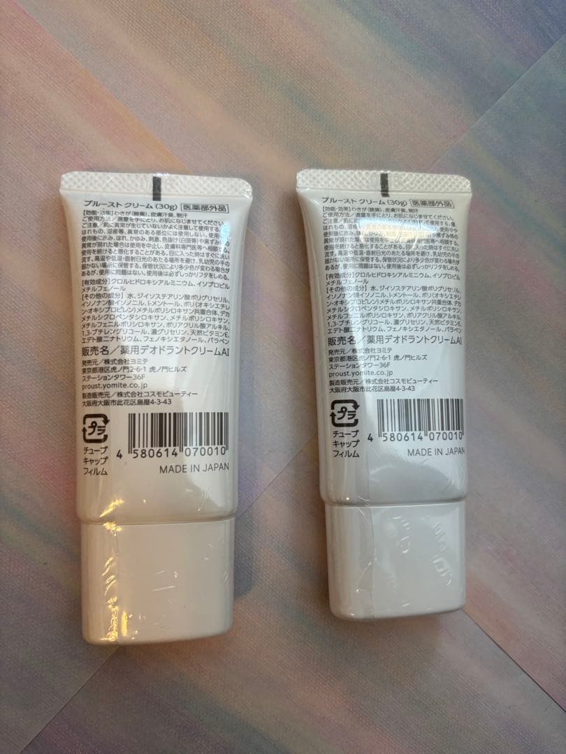 【新品未使用】 プルーストクリーム30g・2個セット①