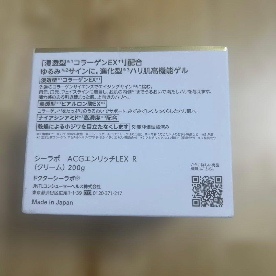 アクアコラーゲンゲル エンリッチリフトLEX R 200g シーラボ