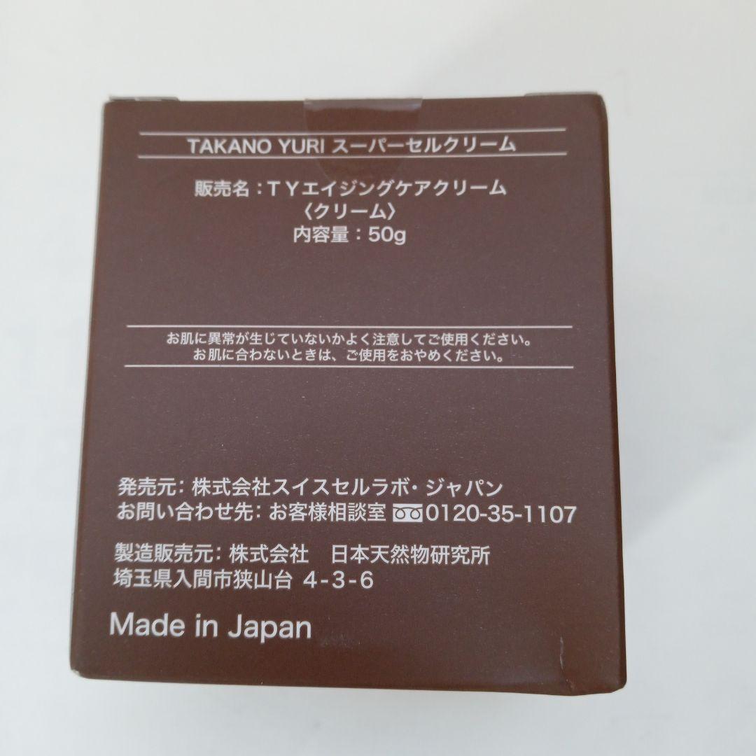 【新品未使用】　たかの友梨　スーパーセルクリーム50g