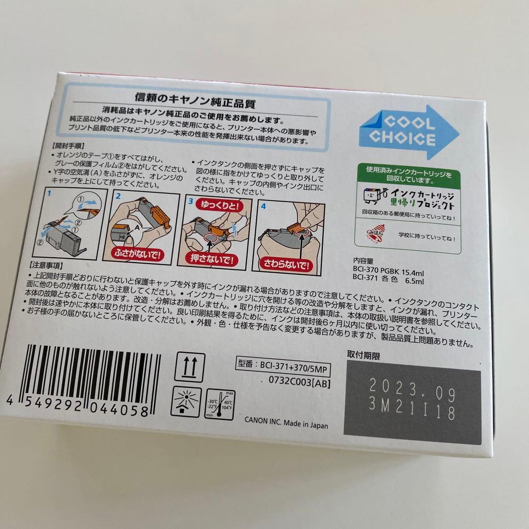 新品未使用　Canon BCI-371+370/5MP