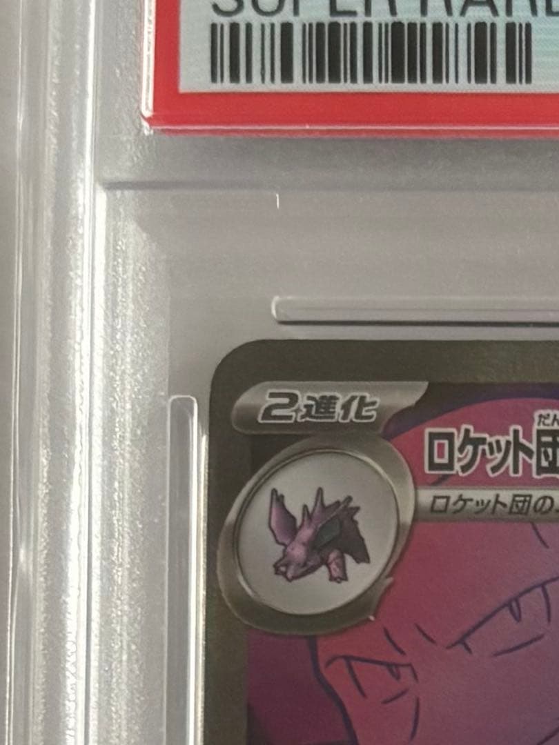【PSA10】ロケット団のニドキング ex