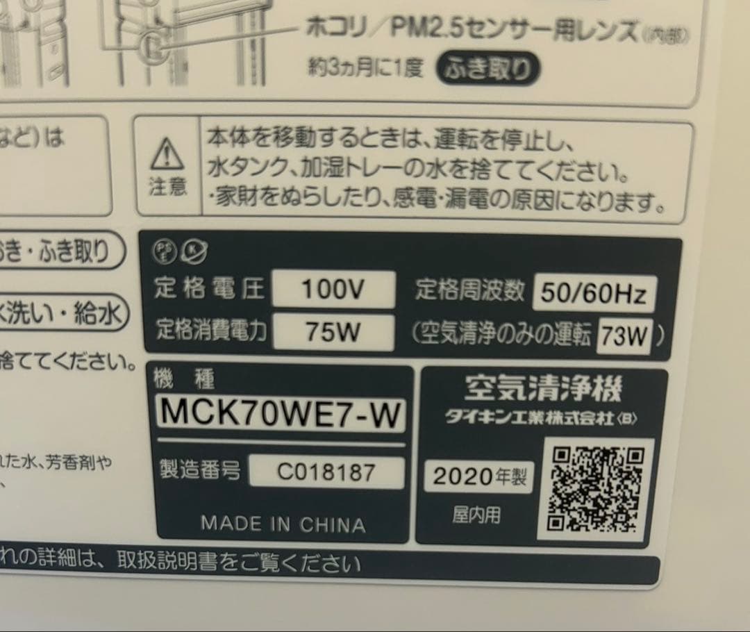DAIKIN ダイキン 加湿ストリーマ空気清浄機MCK70WE7-W 2020年