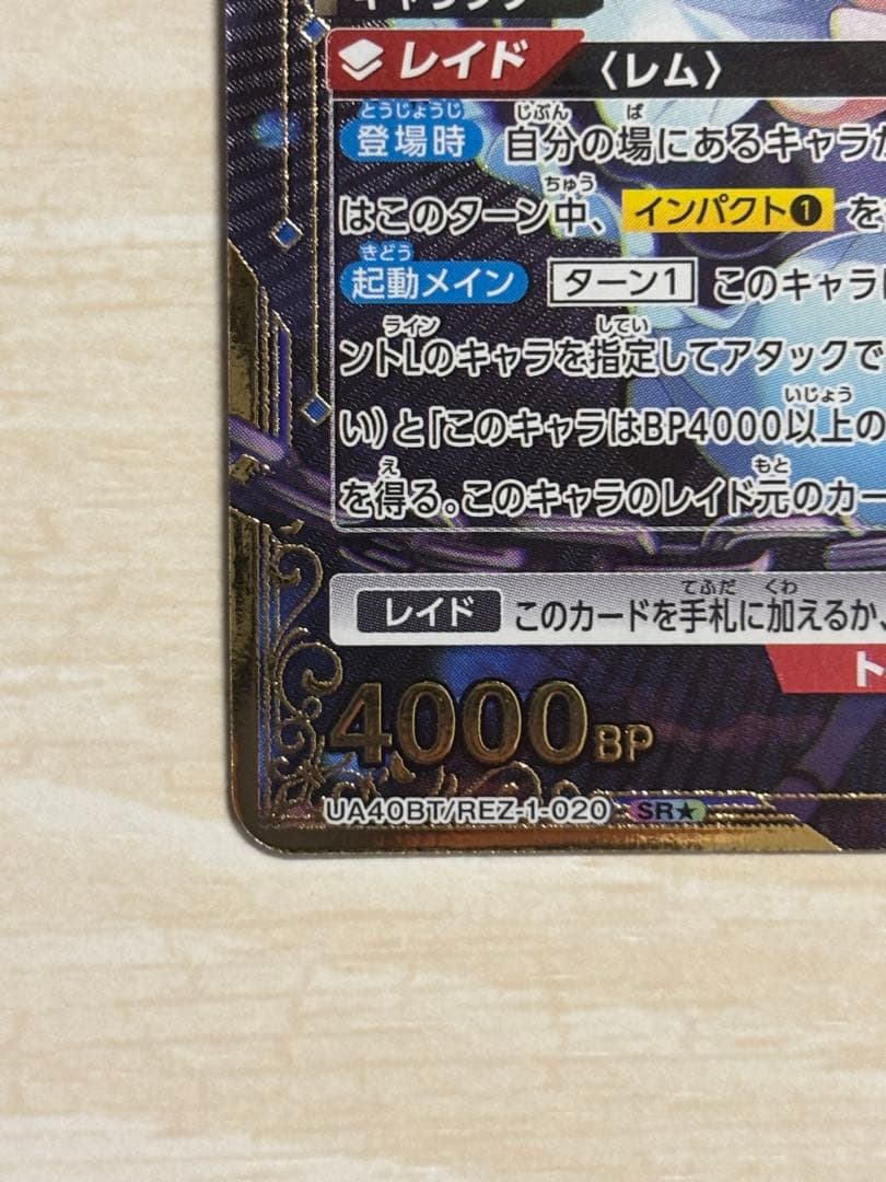 つ*郎様 ユニオンアリーナ レム アクションポイント、SR★セット