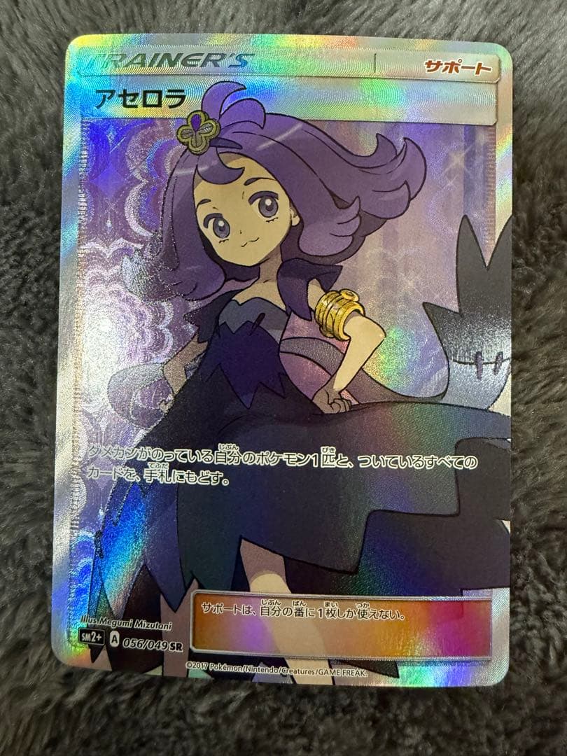 お*ど様 即日発送☆ポケモンカード アセロラ SR 056/049 希少