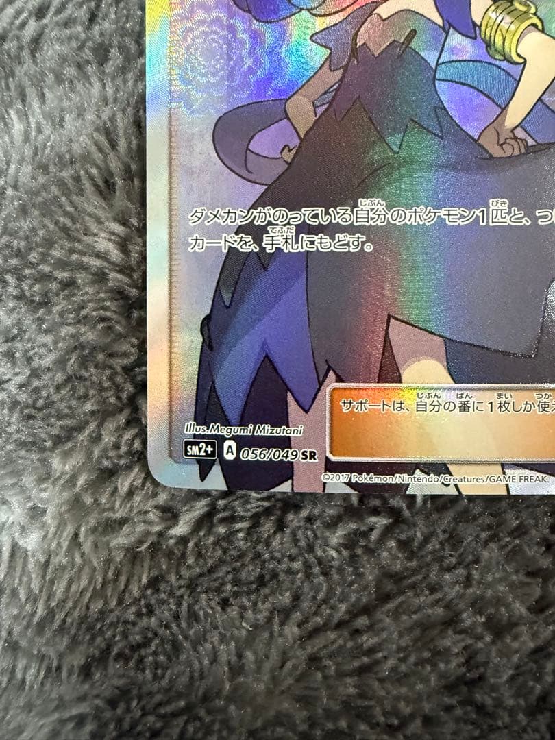 お*ど様 即日発送☆ポケモンカード アセロラ SR 056/049 希少