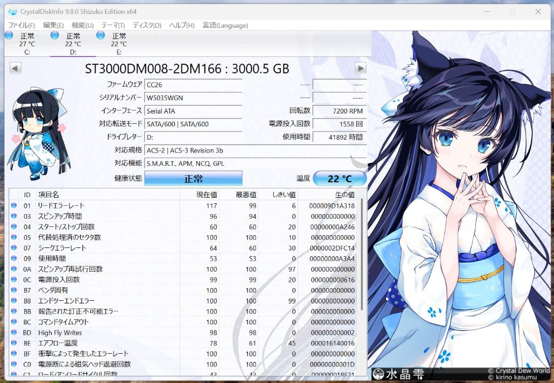 【動作確認済】Seagate 3.0TB HDD（高速7200RPM）正常判定