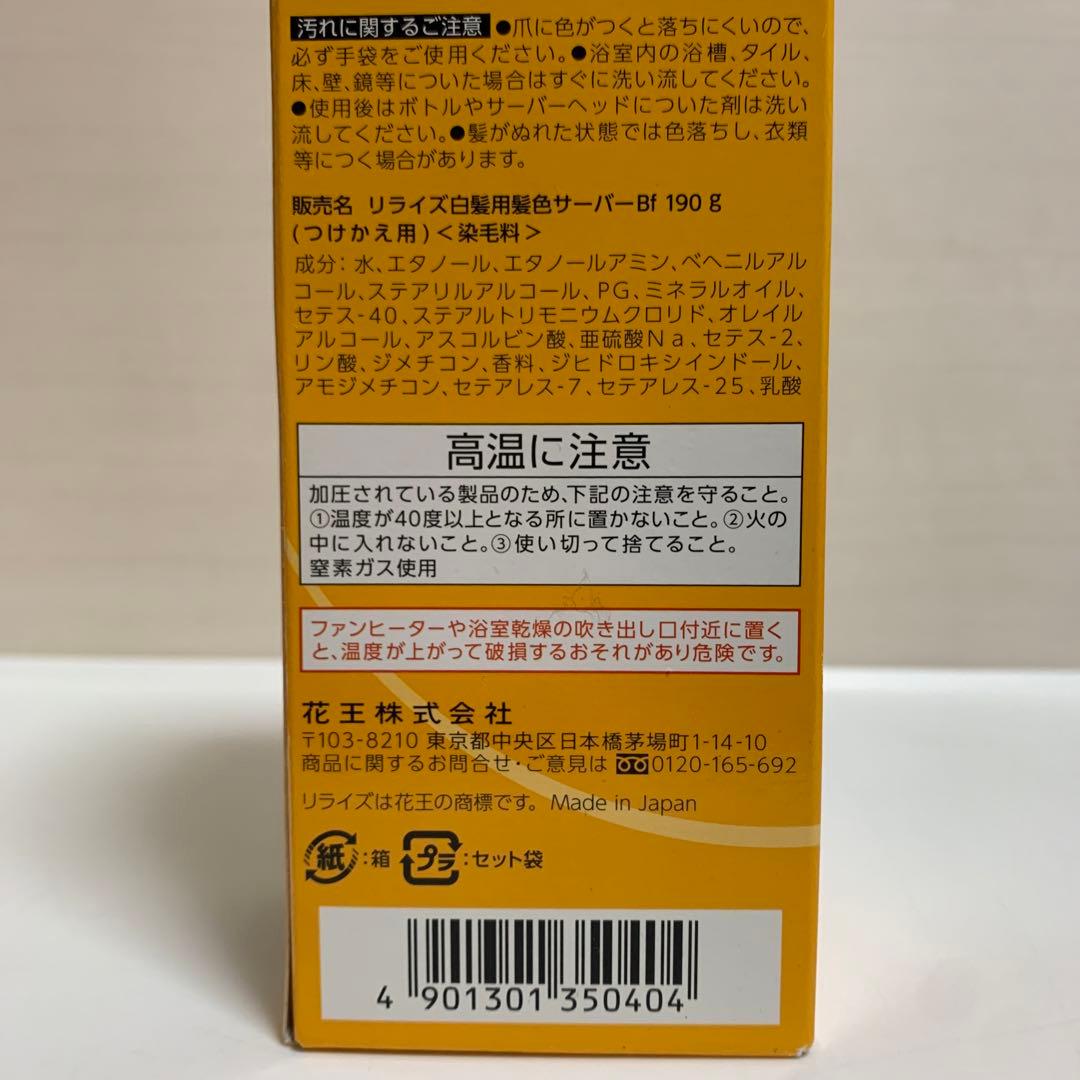 リライズ　白髪用髪色サーバー　リ・ブラック　ふんわり仕上げ　つけかえ用　3個