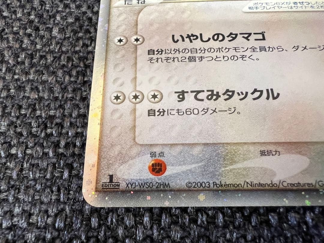ポケモンカード ラッキーex 036/055 ADV1 初版1ED キラ