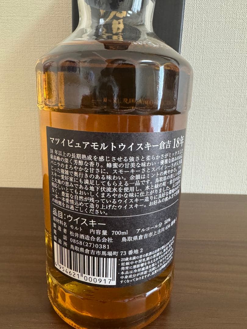未開封 倉吉18年 ピュアモルトウイスキー 50% 700ml 箱付