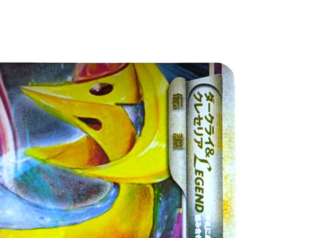 ポケモンカードゲーム legend ダークライ&クレセリアLEGEND