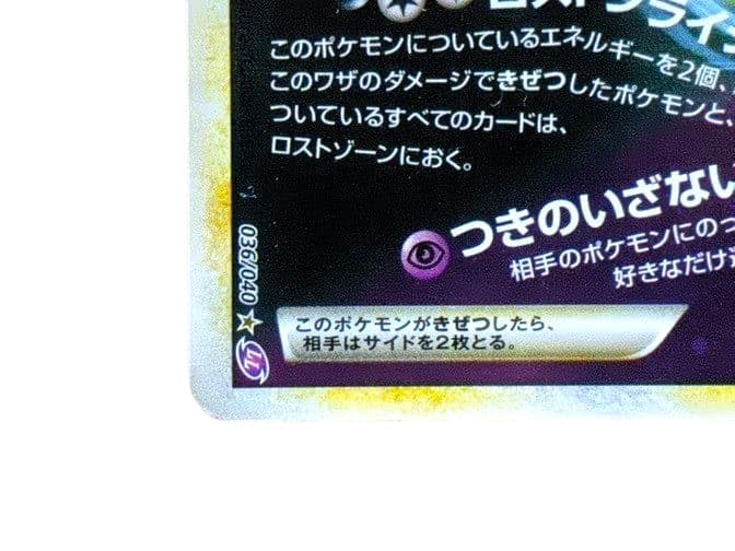 ポケモンカードゲーム legend ダークライ&クレセリアLEGEND