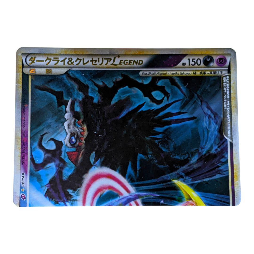 ポケモンカードゲーム legend ダークライ&クレセリアLEGEND