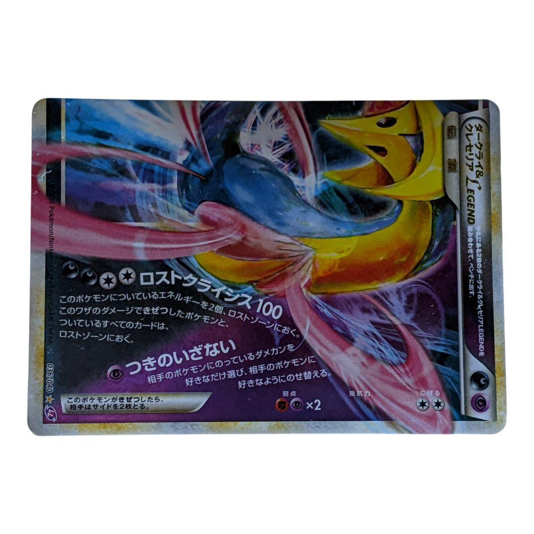 ポケモンカードゲーム legend ダークライ&クレセリアLEGEND